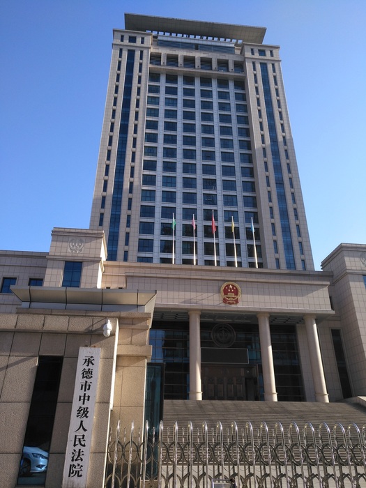 赵成律师在承德市中级人民法院开庭